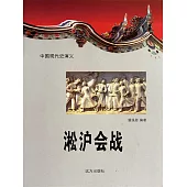 中國現代史演義：淞滬會戰 (電子書)