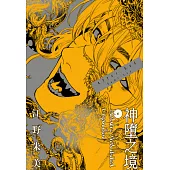 After God 神墮之境(04) (電子書)