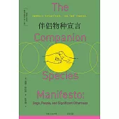 伴侶物種宣言 (電子書)