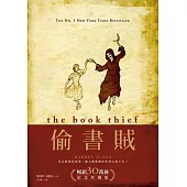 偷書賊(暢銷30萬冊紀念珍藏版) (電子書)