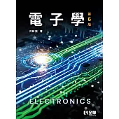 電子學(第六版) (電子書)