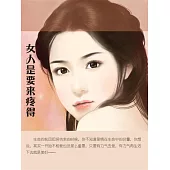 女人是要來疼得 (電子書)