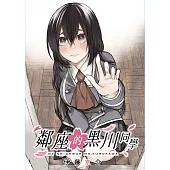 鄰座的黑川同學 第27話 (電子書)