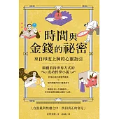 時間與金錢的祕密：來自印度上師的心靈指引 (電子書)