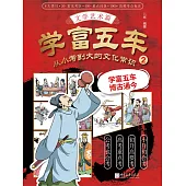 學富五車：從小考到大的文化常識(2)文學藝術篇 (電子書)