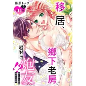 移居、鄉下老房、還附贈炮友!?阿久津夫妻的溺愛生活篇 第11話 上 (電子書)