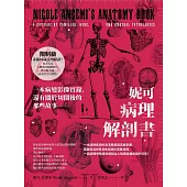 妮可病理解剖書【18禁】：一本病變影像實錄，還有關於切開後的那些故事…… (電子書)