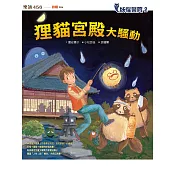 妖怪醫院2：狸貓宮殿大騷動 (電子書)