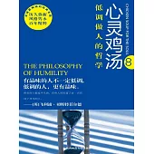 低調做人的哲學 (電子書)