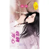 收購芳心 (電子書)