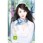 變身嬌妻：白夜 4 最終章 (電子書)