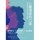 心靈漫遊的力量：科學與哲學中的非指令式靜坐 (電子書)