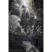 屍王歸來～身為前勇者的我，為了阻止自己創建的中二祕密結社，再度被召喚到異世界～ (1)【含電子書限定特典】 (電子書)