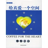 給真愛一個空間 (電子書)