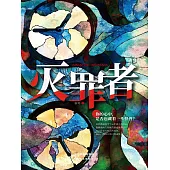 滅罪者 (電子書)