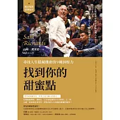 找到你的甜蜜點：尋找人生隱藏機會的9種洞察力 (電子書)