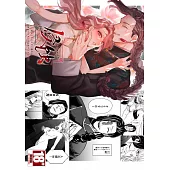 侵蝕-在地下拍賣會買下我的人，竟然是曾經欺負自己的華人黑道男孩。- (電子書)