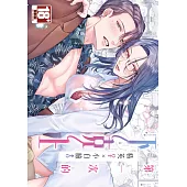 第一次的下克上━♀精英♀×小白臉♂━ (電子書)