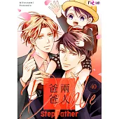 兩人爸爸(第40話) (電子書)