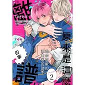 當最喜歡的漫畫家的助手原來是這麼離譜的事(第2話) (電子書)