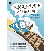 你就是不寫測試才會沒時間：Kuma的TDD實戰—TypeScript篇 (電子書)