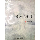 柴達木筆記 (電子書)