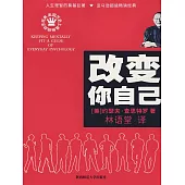 改變你自己 (電子書)