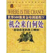 機會來自何處 (電子書)