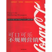 可口可樂不規則行銷 (電子書)