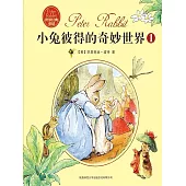 小兔彼得的奇妙世界(全三冊) (電子書)