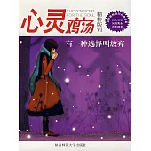 心靈雞湯精粹版Ⅶ：有一種快樂叫簡單 (電子書)