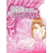 瑤族校花的浪漫情緣 (電子書)