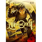 逆年 Rescue LIFE 11 (電子書)
