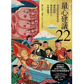 量心建議22 (電子書)