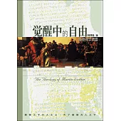 (簡)覺醒中的自由——路德神學精要 (電子書)