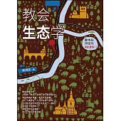 (簡)教會生態學 (電子書)