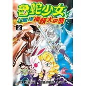 魯蛇少女的超離譜神顏大逆襲(02) (電子書)