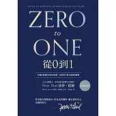 從0到1（經典印簽版）：打開世界運作的未知祕密，在意想不到之處發現價值 (電子書)