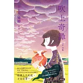 吹上奇譚2：丼飯 (電子書)