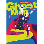 Ghost Map：如果有可以看見鬼的地圖，你敢下載嗎? (電子書)
