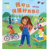 我可以保護好我自己 (電子書)