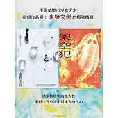 【套書】東野圭吾《天鵝與蝙蝠》系列《天鵝與蝙蝠》+《架空犯》 (電子書)