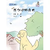 ボクは野良犬 (電子書)