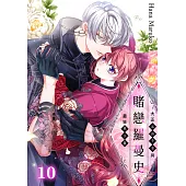 賭戀羅曼史~大正反派千金與最狂黑手黨~(第10話) (電子書)