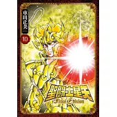 聖闘士星矢 Final Edition(10) (電子書)