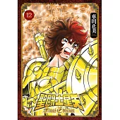 聖闘士星矢 Final Edition(12) (電子書)
