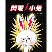 閃電小兔 (電子書)