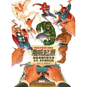 漫威起源：超級英雄的創世者，史丹‧李的傳奇起點 (電子書)