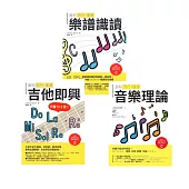 ICHI老師流行搖滾根本+solo絕招套書(共三冊)：吉他即興+樂譜識讀+音樂理論 (電子書)