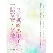 一胎雙寶，爹地又扒媽咪馬甲了(1) (電子書)